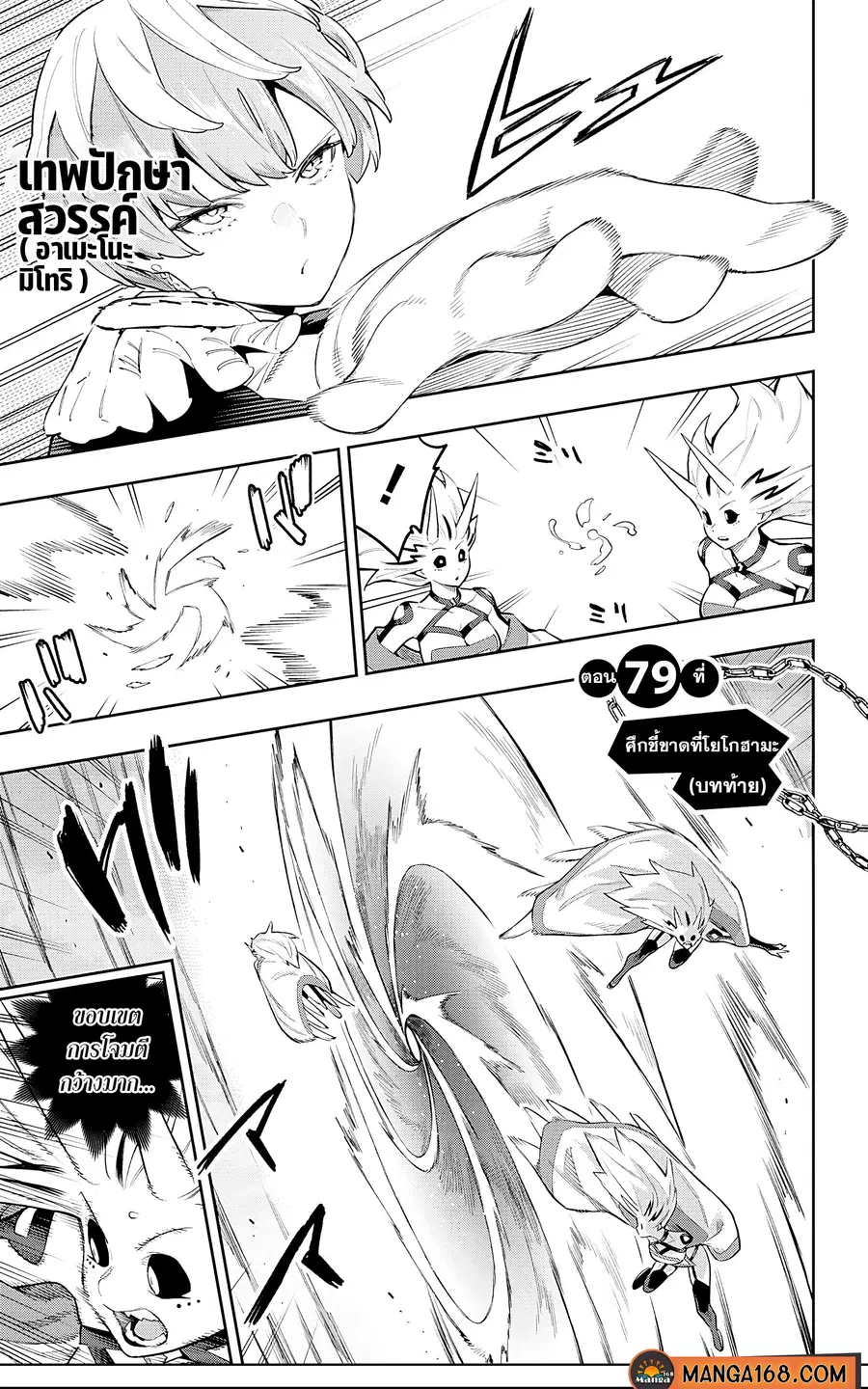Mato Seihei no Slave ตอนที่ 79 หน้า 1