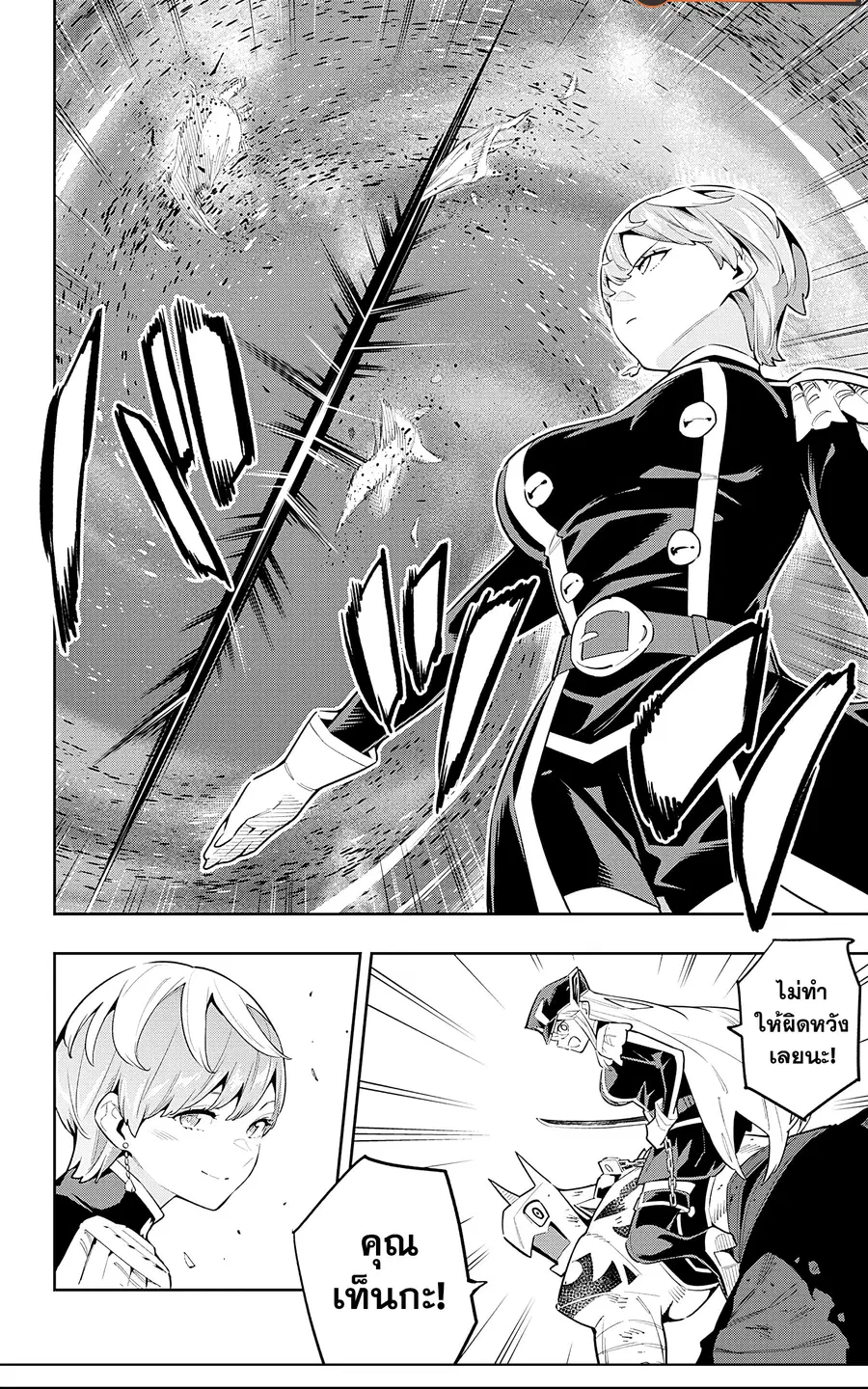 Mato Seihei no Slave ตอนที่ 79 หน้า 2