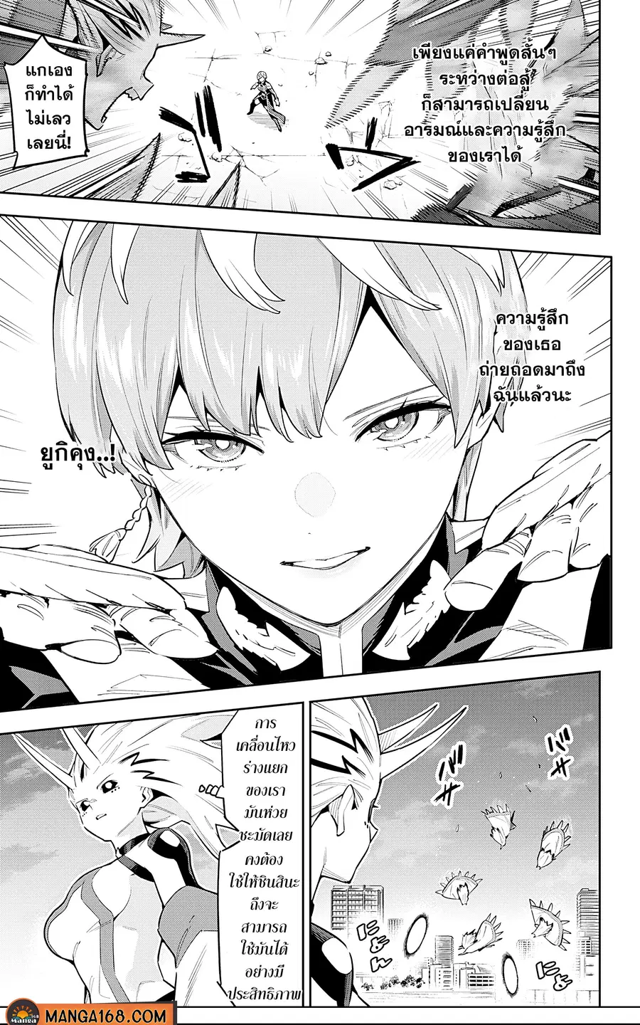 Mato Seihei no Slave ตอนที่ 79 หน้า 3