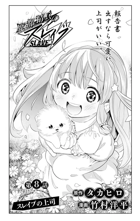 Mato Seihei no Slave ตอนที่ 8 หน้า 1
