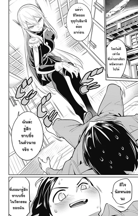 Mato Seihei no Slave ตอนที่ 8 หน้า 2