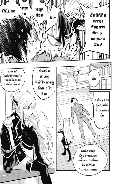 Mato Seihei no Slave ตอนที่ 8 หน้า 3