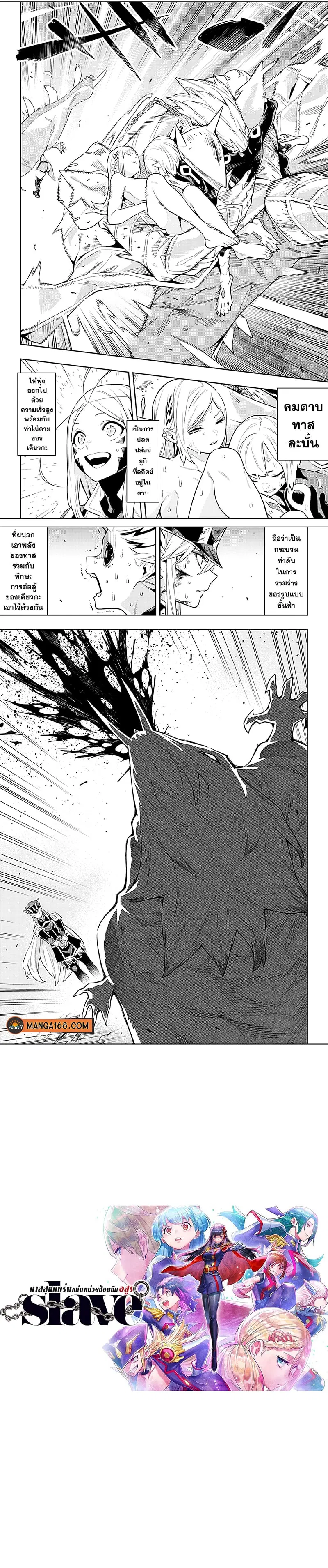 Mato Seihei no Slave ตอนที่ 80 หน้า 3