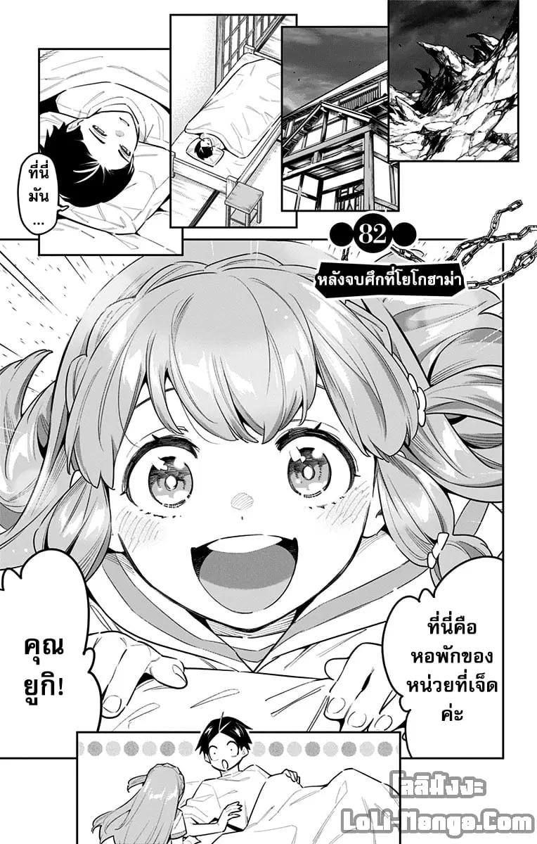 Mato Seihei no Slave ตอนที่ 82 หน้า 1