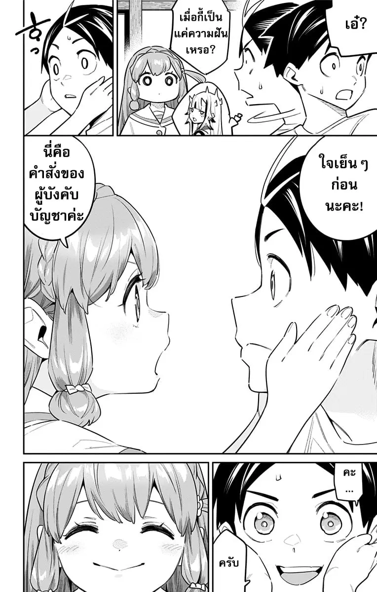 Mato Seihei no Slave ตอนที่ 82 หน้า 2