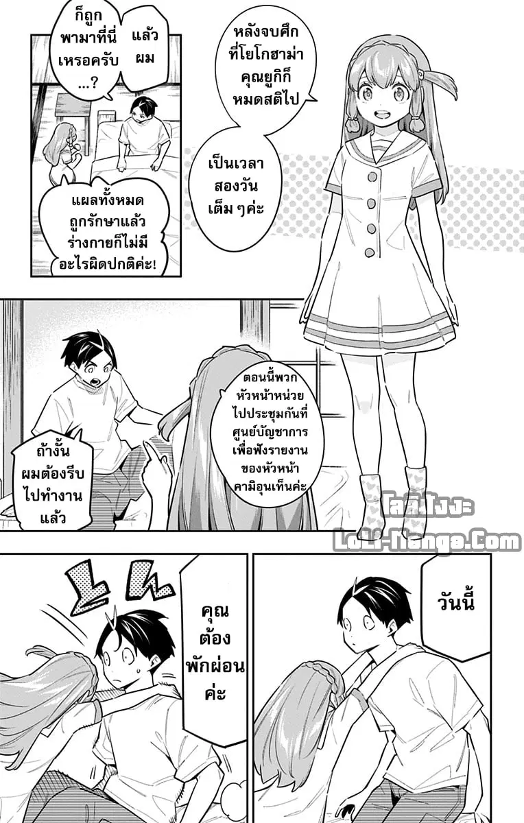 Mato Seihei no Slave ตอนที่ 82 หน้า 3