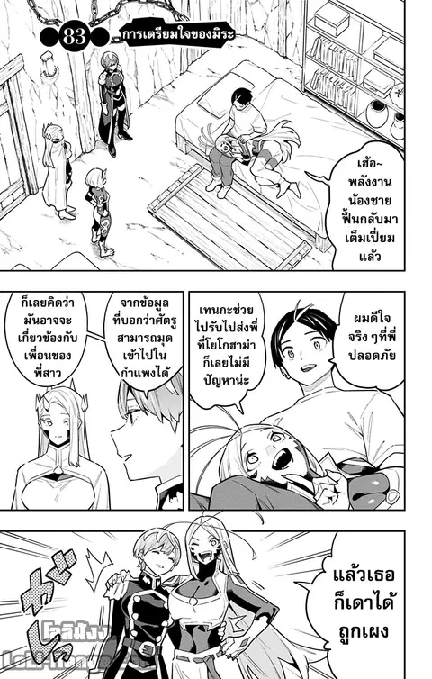 Mato Seihei no Slave ตอนที่ 83 หน้า 1