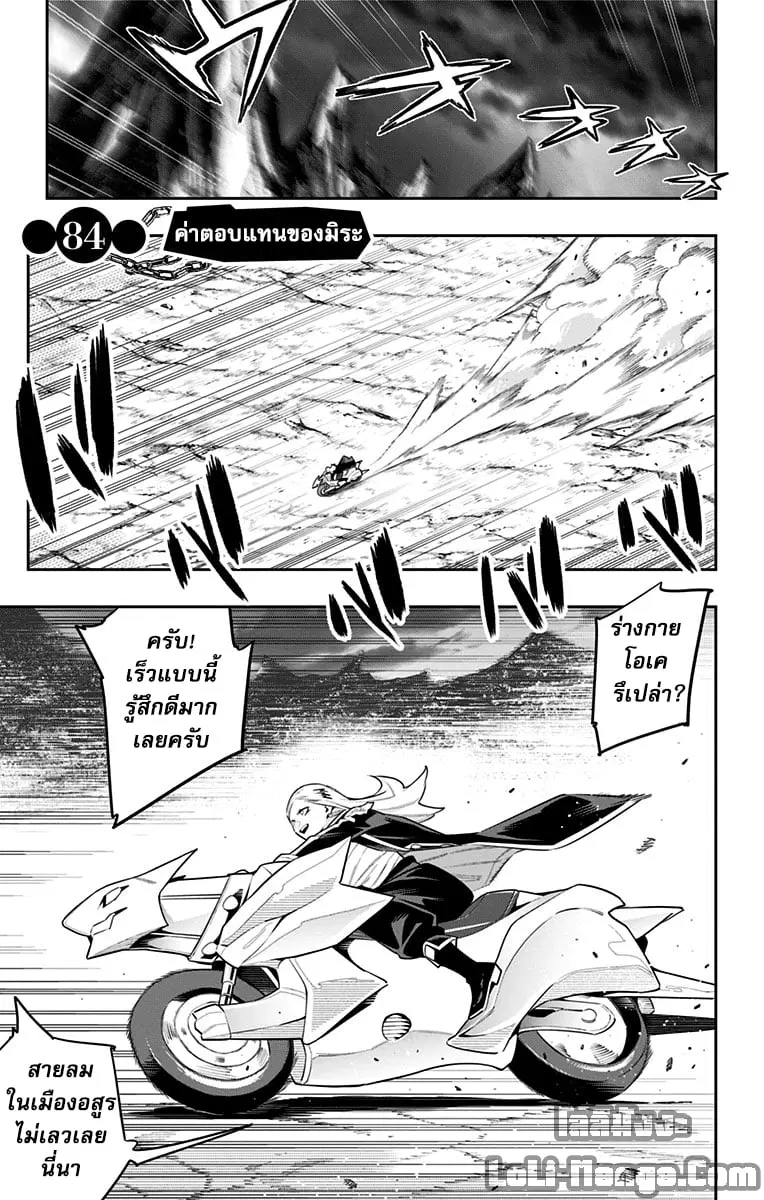 Mato Seihei no Slave ตอนที่ 84 หน้า 1