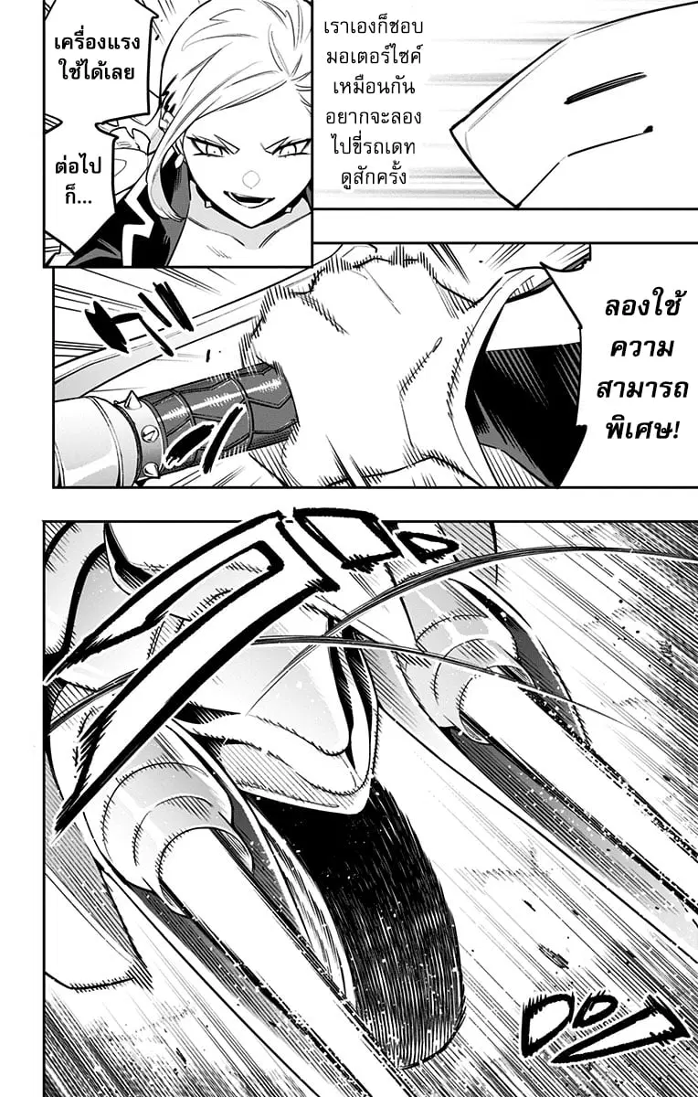 Mato Seihei no Slave ตอนที่ 84 หน้า 2