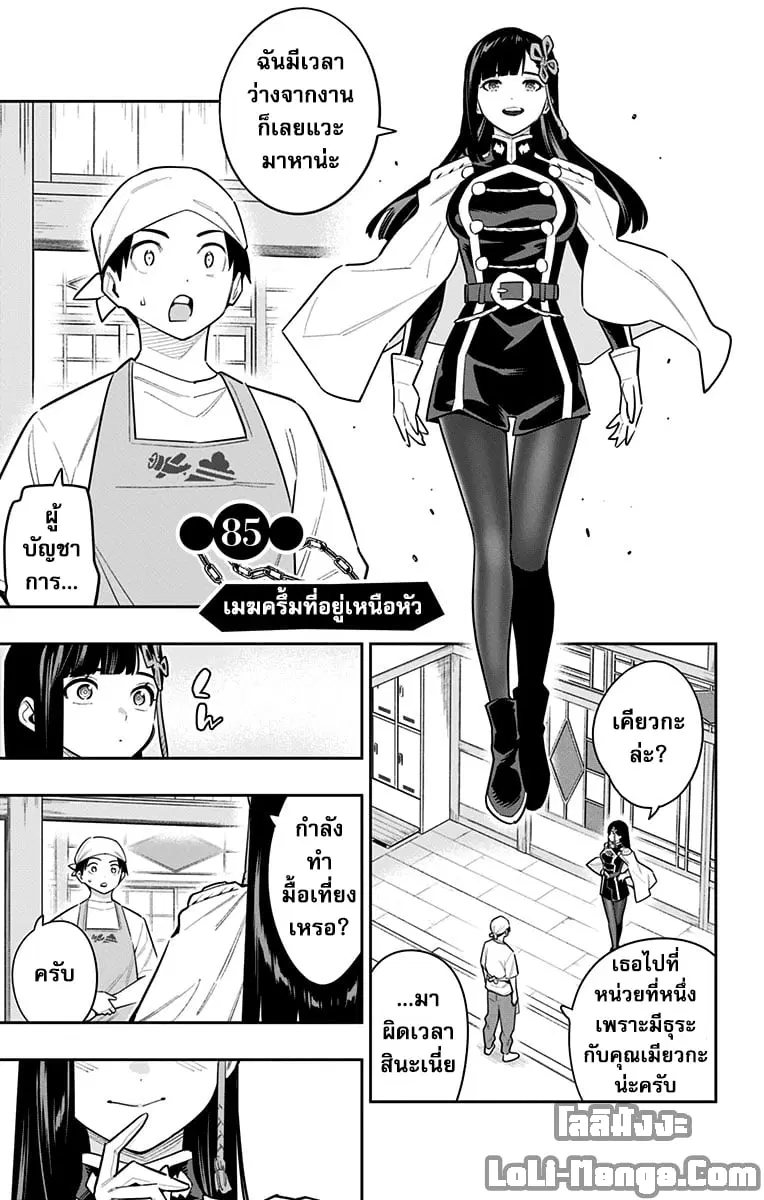 Mato Seihei no Slave ตอนที่ 85 หน้า 1