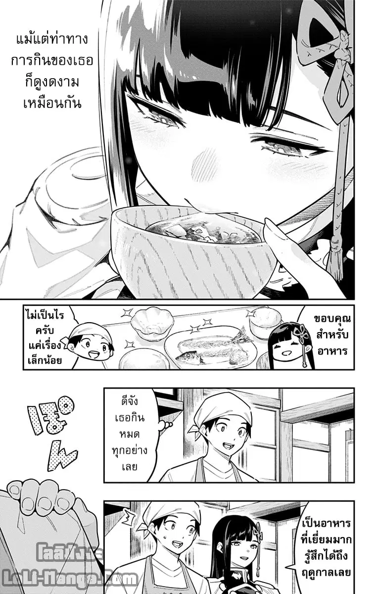 Mato Seihei no Slave ตอนที่ 85 หน้า 3