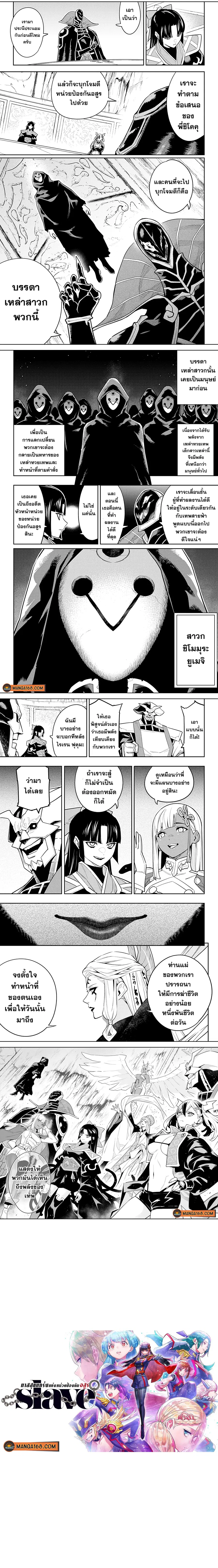 Mato Seihei no Slave ตอนที่ 86 หน้า 3