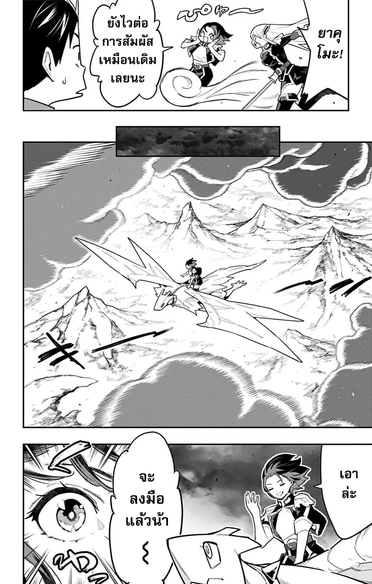 Mato Seihei no Slave ตอนที่ 87 หน้า 2