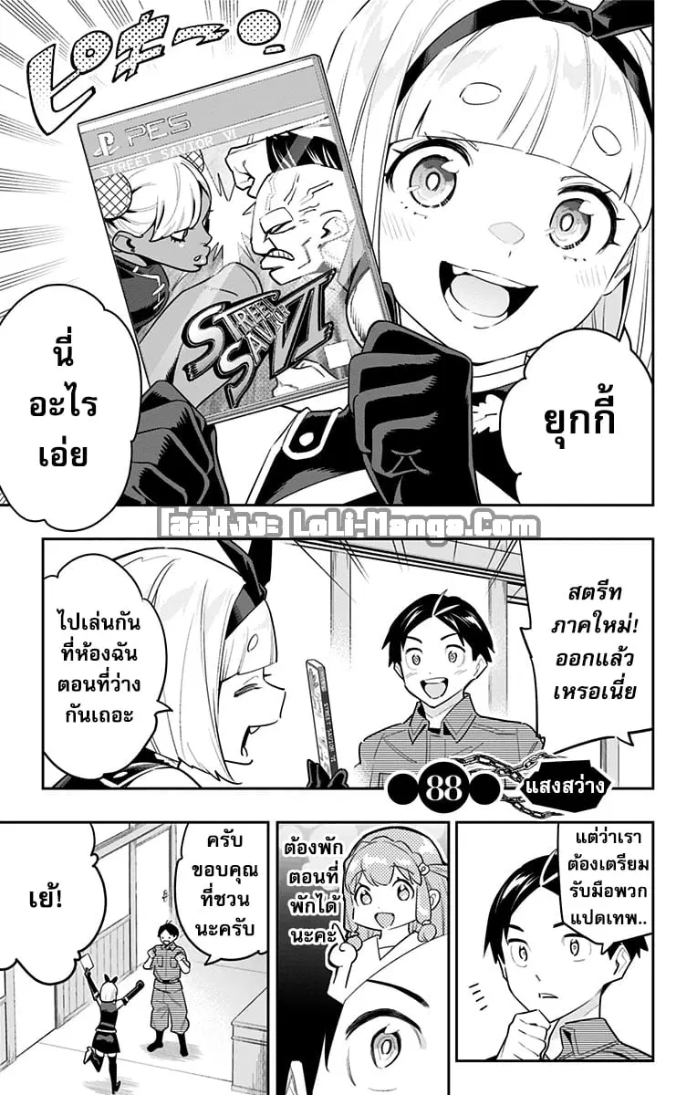 Mato Seihei no Slave ตอนที่ 88 หน้า 1