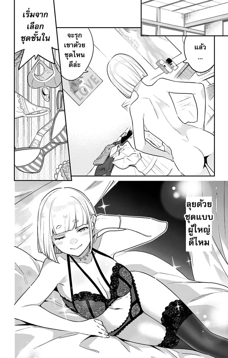 Mato Seihei no Slave ตอนที่ 88 หน้า 2
