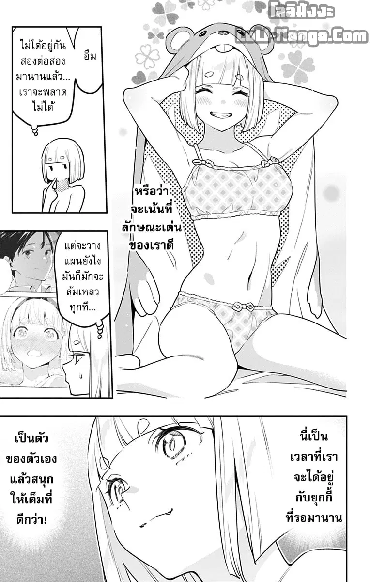 Mato Seihei no Slave ตอนที่ 88 หน้า 3
