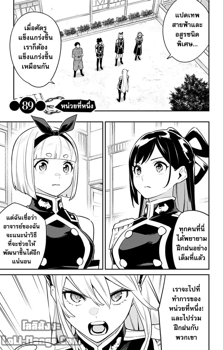 Mato Seihei no Slave ตอนที่ 89 หน้า 1