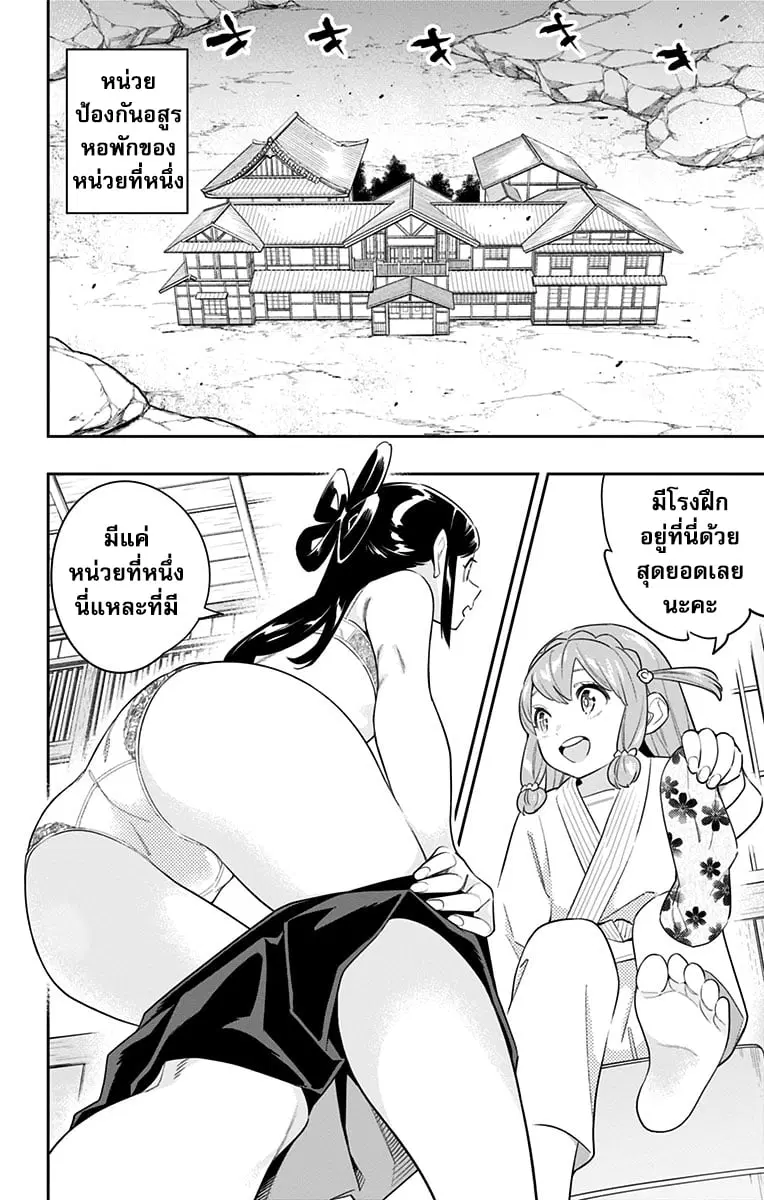 Mato Seihei no Slave ตอนที่ 89 หน้า 2