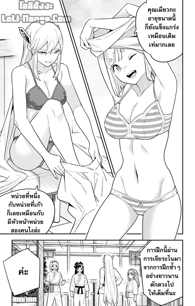 Mato Seihei no Slave ตอนที่ 89 หน้า 3
