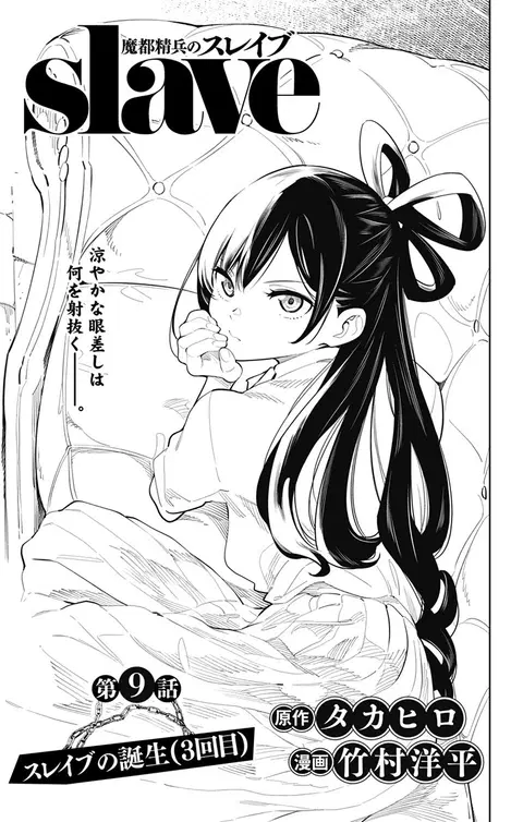 Mato Seihei no Slave ตอนที่ 9 หน้า 1
