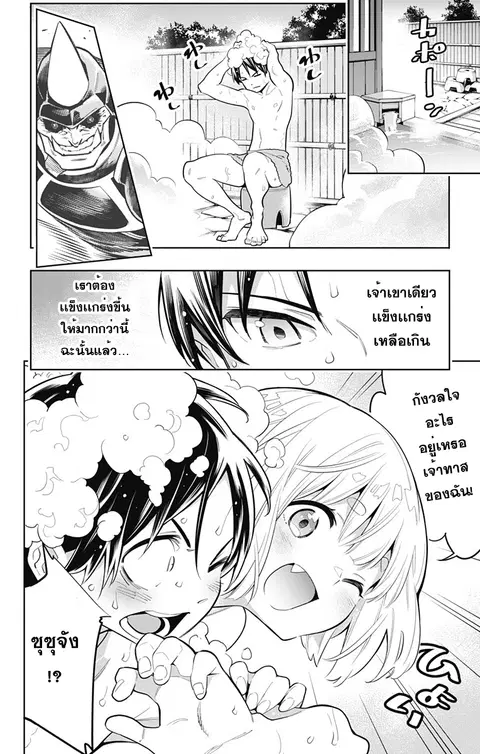 Mato Seihei no Slave ตอนที่ 9 หน้า 2
