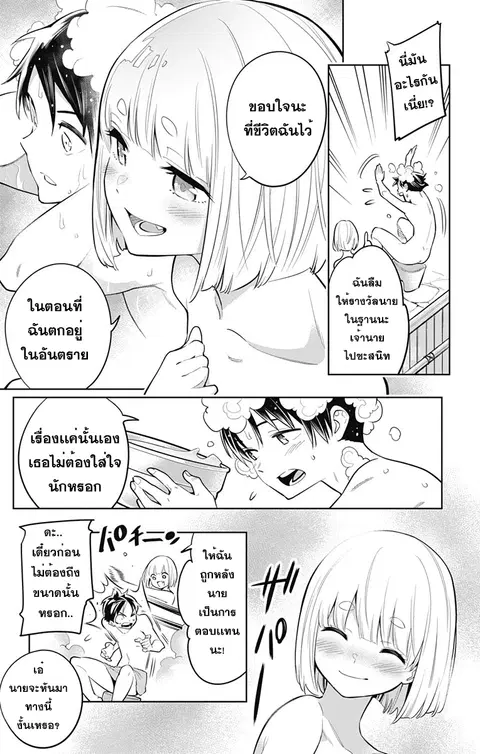 Mato Seihei no Slave ตอนที่ 9 หน้า 3