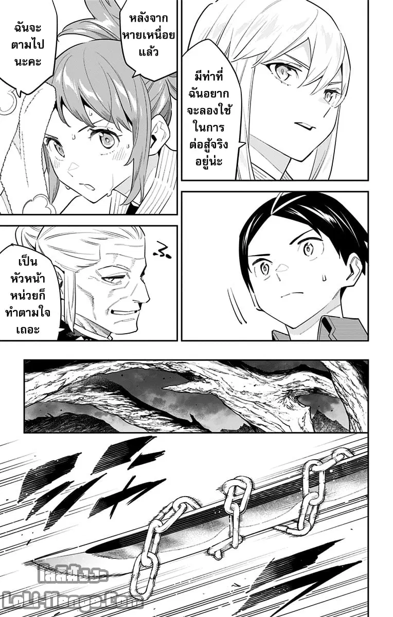 Mato Seihei no Slave ตอนที่ 90 หน้า 3