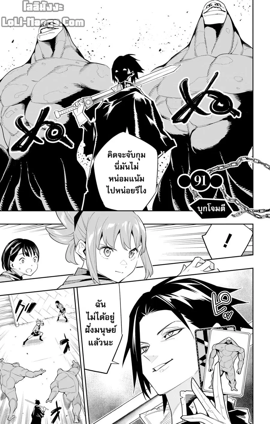 Mato Seihei no Slave ตอนที่ 91 หน้า 1