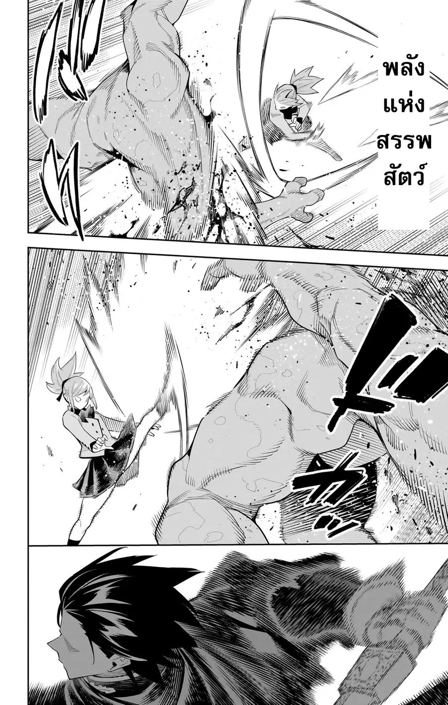 Mato Seihei no Slave ตอนที่ 91 หน้า 2
