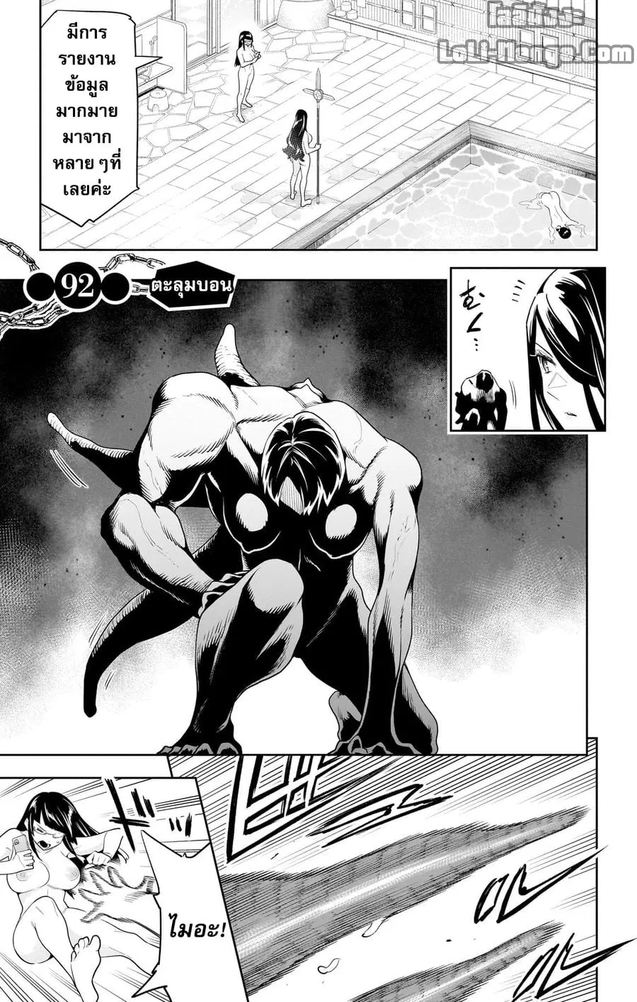Mato Seihei no Slave ตอนที่ 92 หน้า 1