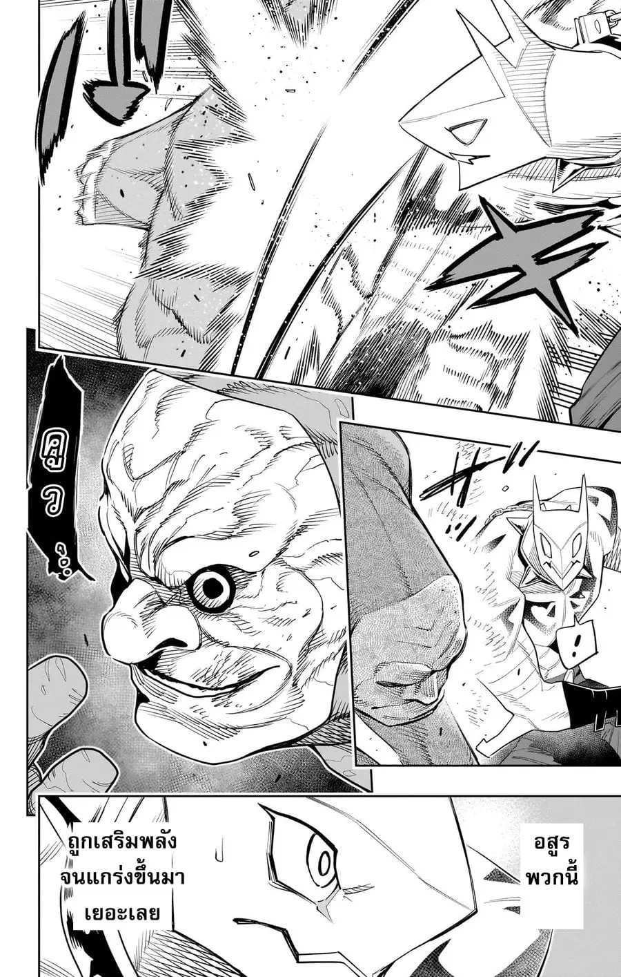 Mato Seihei no Slave ตอนที่ 93 หน้า 2