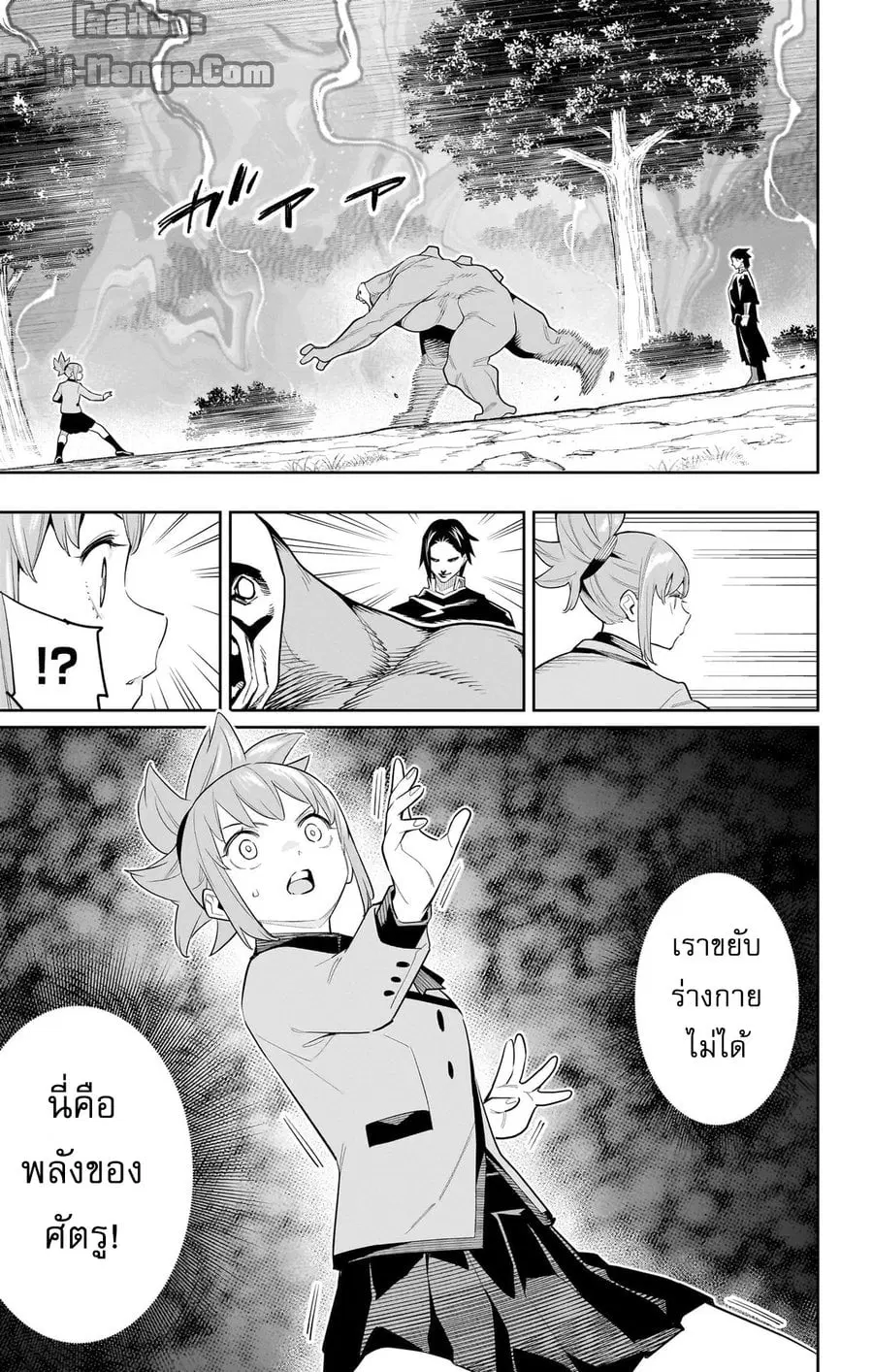 Mato Seihei no Slave ตอนที่ 93 หน้า 3
