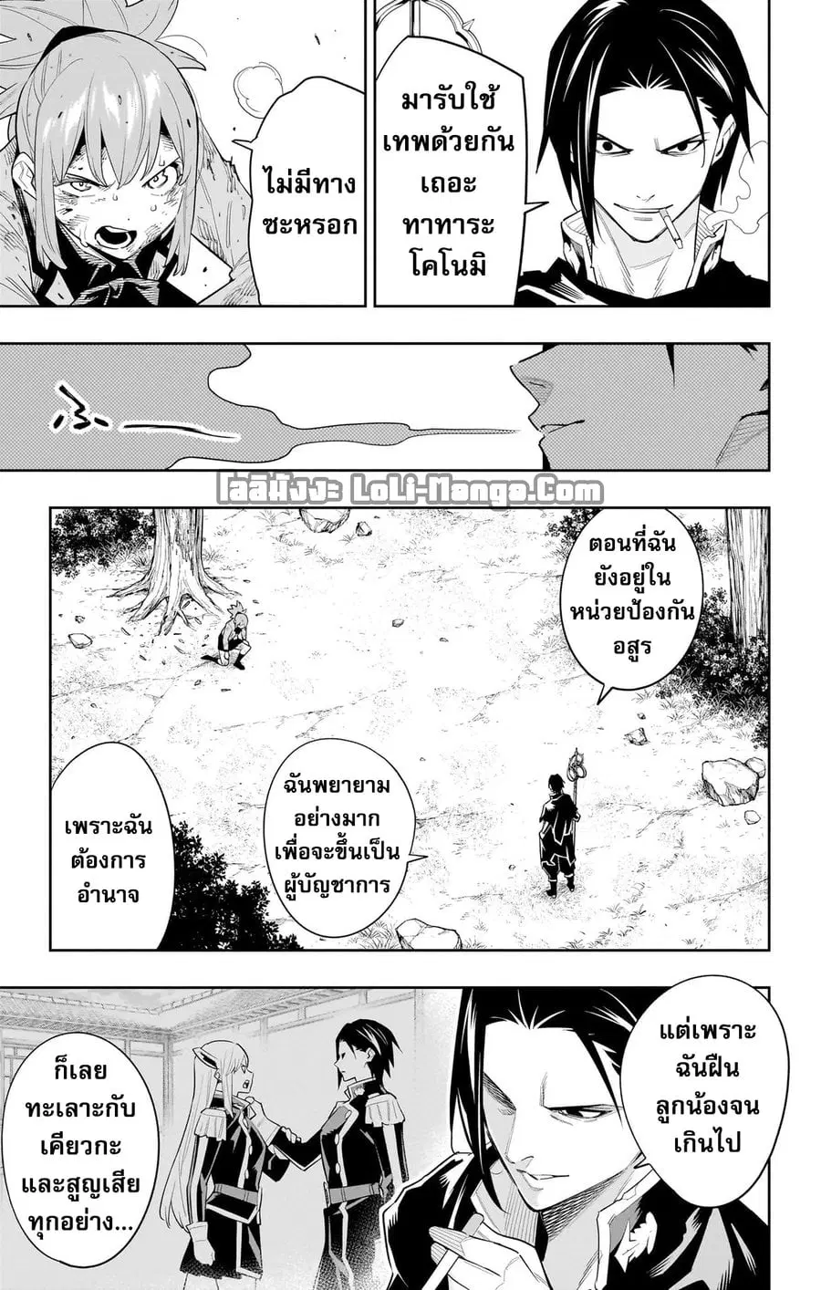 Mato Seihei no Slave ตอนที่ 94 หน้า 3