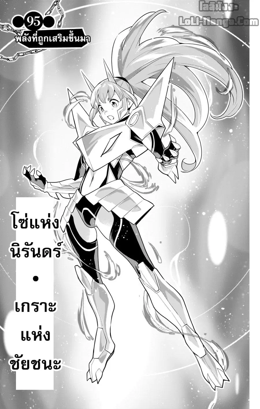 Mato Seihei no Slave ตอนที่ 95 หน้า 1
