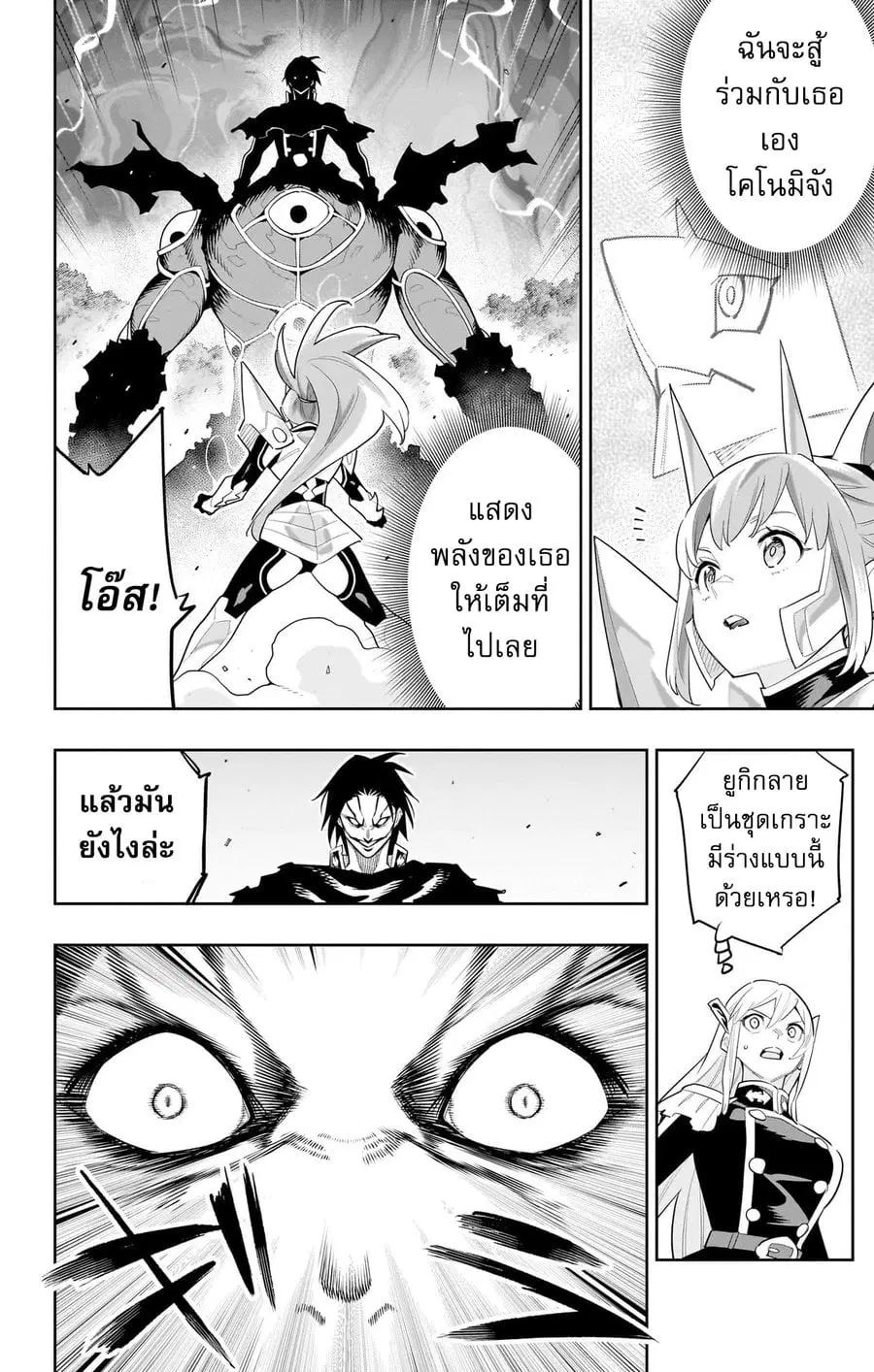 Mato Seihei no Slave ตอนที่ 95 หน้า 2