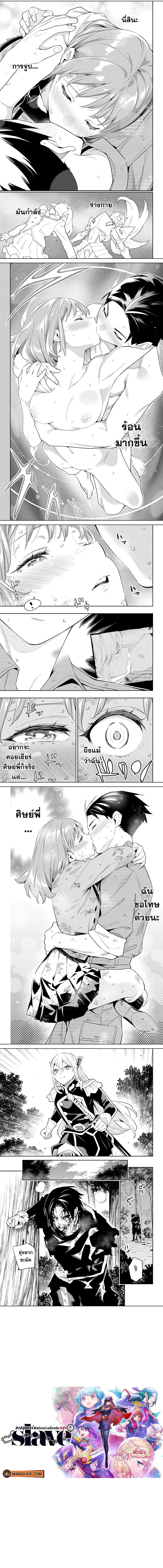Mato Seihei no Slave ตอนที่ 96 หน้า 3