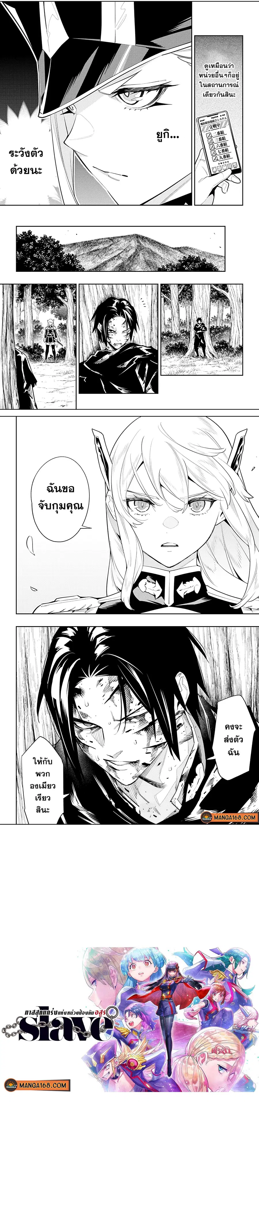 Mato Seihei no Slave ตอนที่ 97 หน้า 3