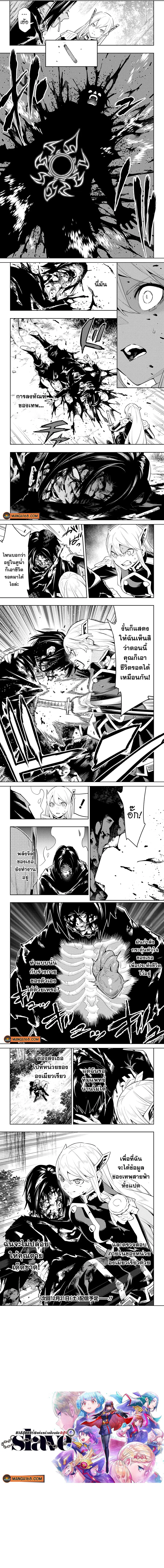 Mato Seihei no Slave ตอนที่ 98 หน้า 3