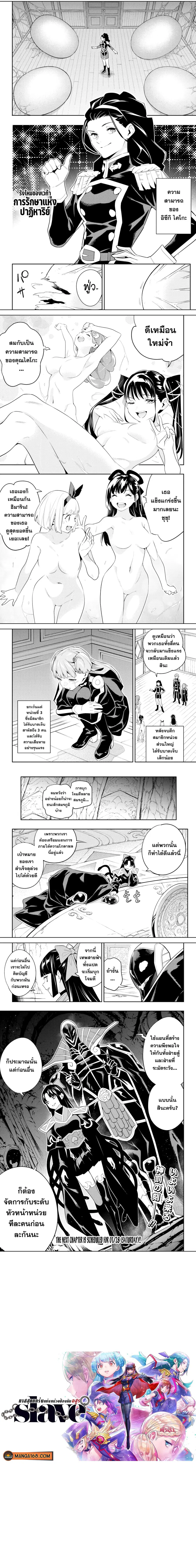 Mato Seihei no Slave ตอนที่ 99 หน้า 3