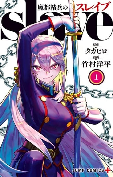ปก Mato Seihei no Slave มังงะญี่ปุ่น แปลไทย