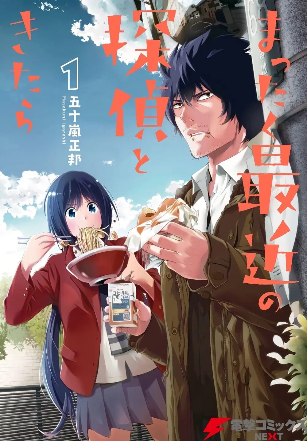 Mattaku Saikin no Tantei to Kitara ตอนที่ 1 หน้า 1