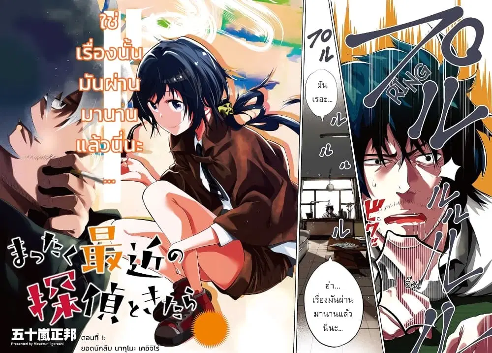 Mattaku Saikin no Tantei to Kitara ตอนที่ 1 หน้า 3