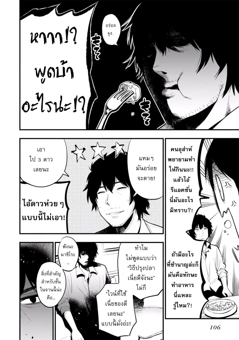 Mattaku Saikin no Tantei to Kitara ตอนที่ 10 หน้า 2