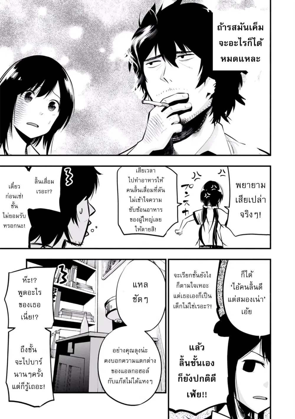 Mattaku Saikin no Tantei to Kitara ตอนที่ 10 หน้า 3