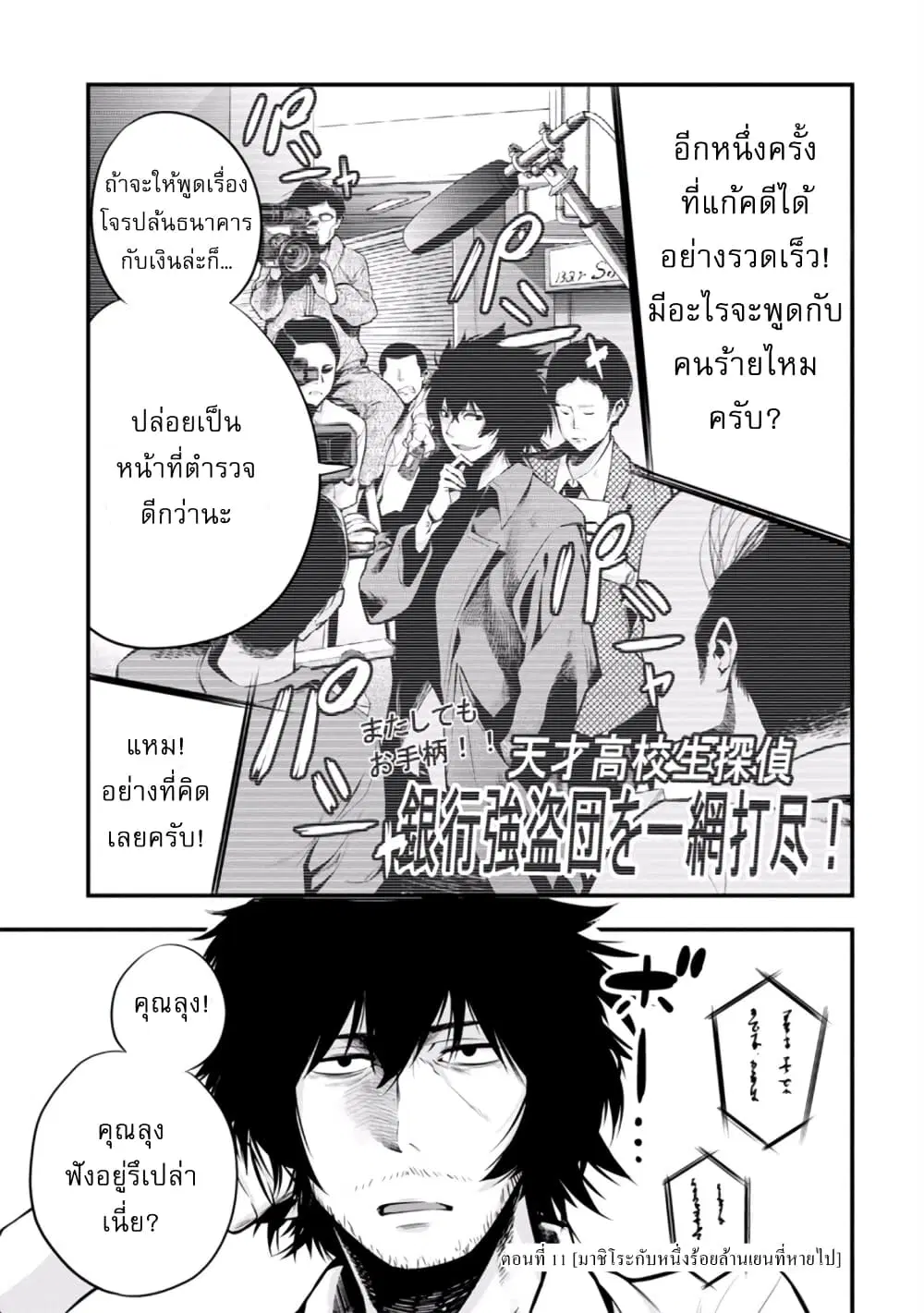 Mattaku Saikin no Tantei to Kitara ตอนที่ 11 หน้า 1
