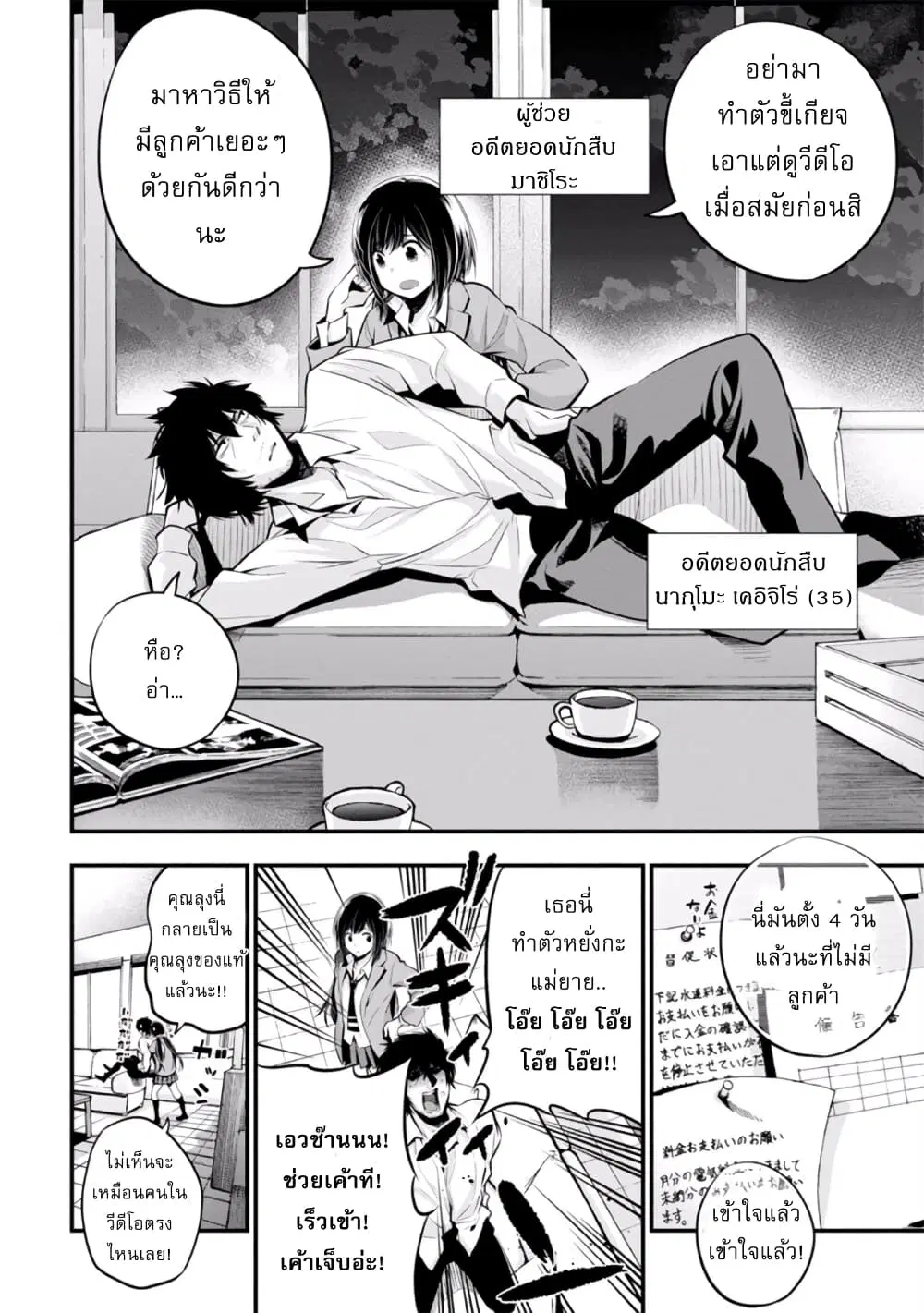 Mattaku Saikin no Tantei to Kitara ตอนที่ 11 หน้า 2