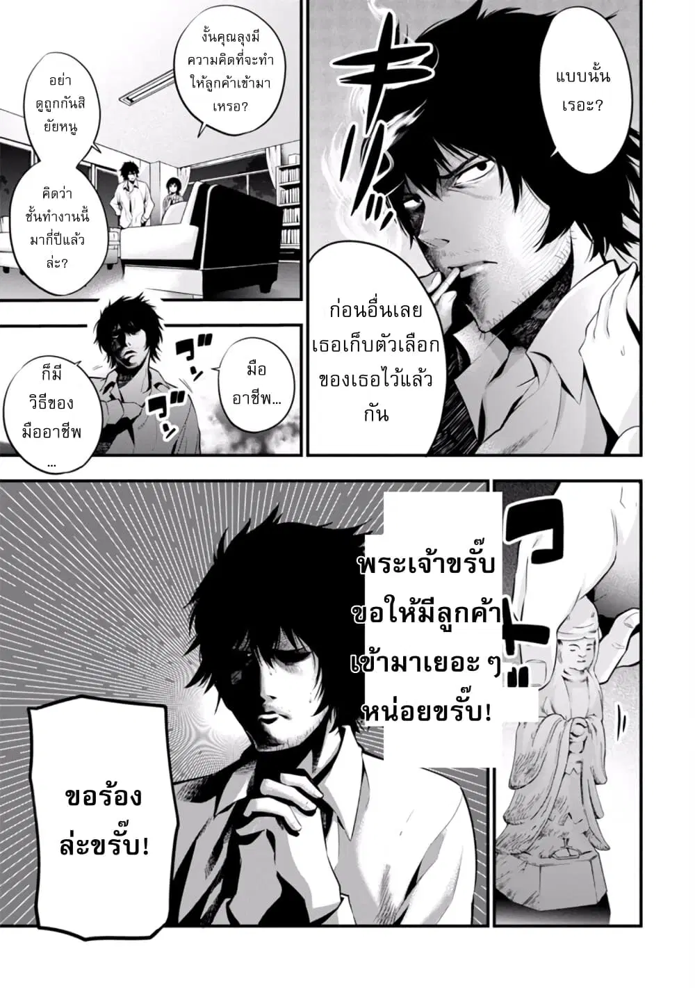 Mattaku Saikin no Tantei to Kitara ตอนที่ 11 หน้า 3