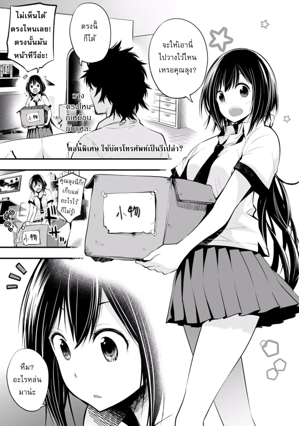 Mattaku Saikin no Tantei to Kitara ตอนที่ 11.5 หน้า 1