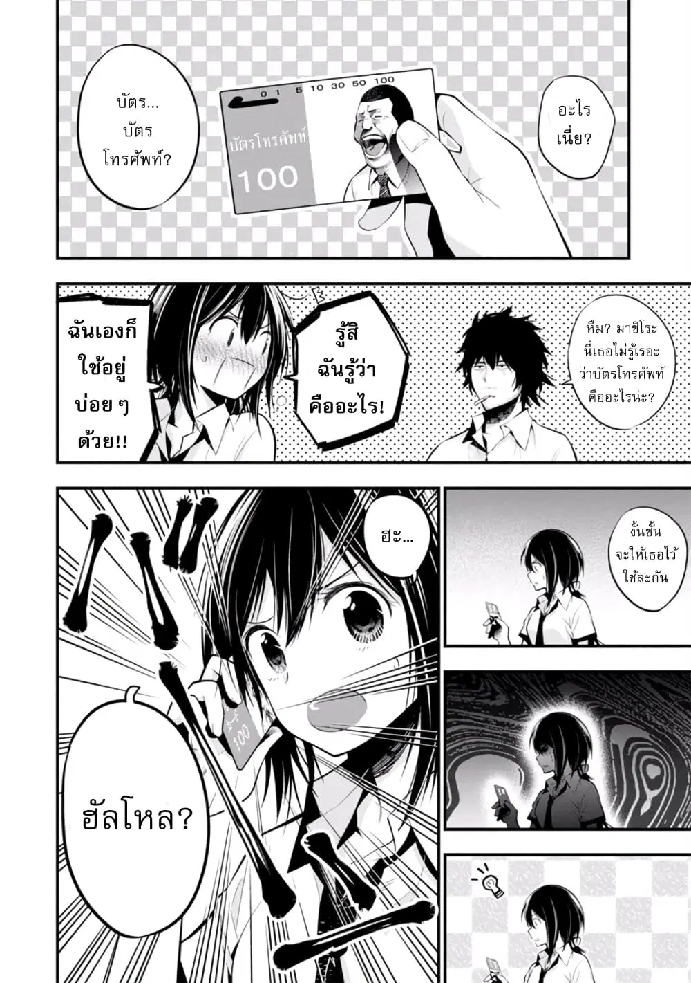 Mattaku Saikin no Tantei to Kitara ตอนที่ 11.5 หน้า 2
