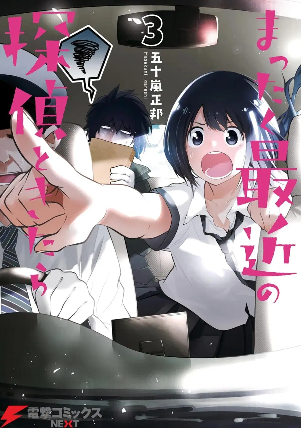 Mattaku Saikin no Tantei to Kitara ตอนที่ 12 หน้า 1